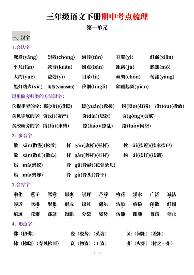 三下语文期中考点梳理19页-财源创业网
