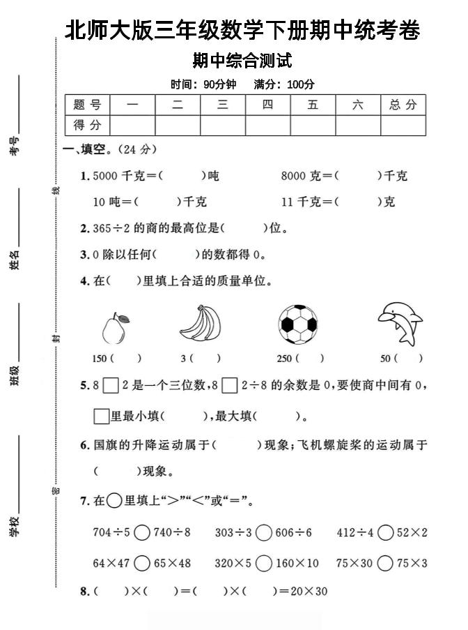 三下北师版数学【25春-期中测试卷（5套）】-财源创业网
