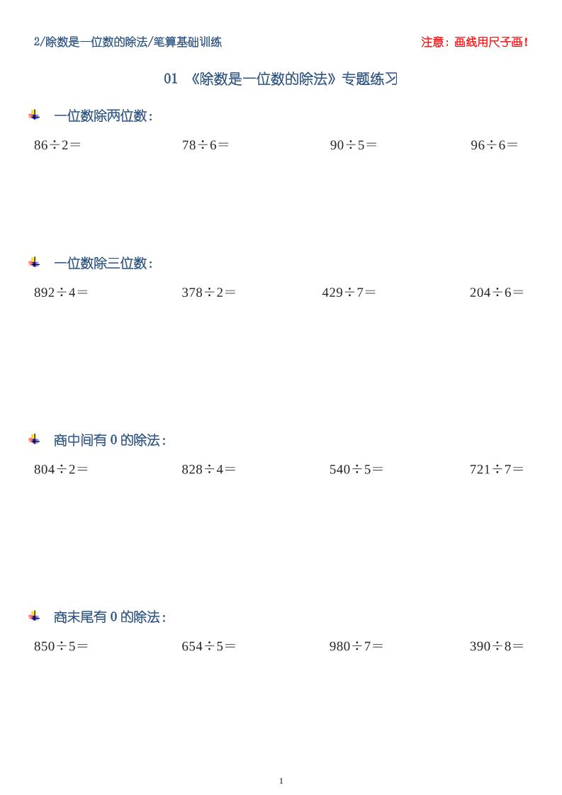 三年级数学下册【笔算除法】竖式计算64题10页-财源创业网