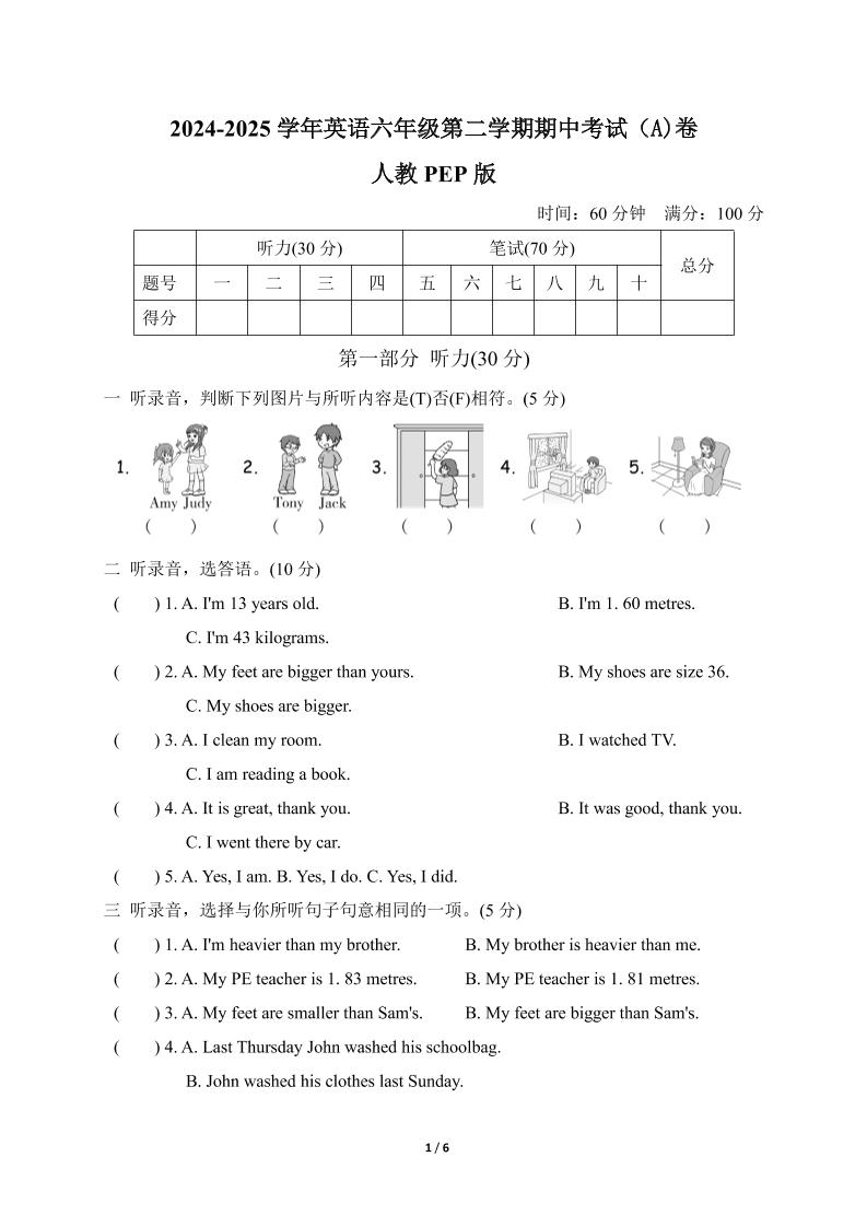 人教版2024-2025学年英语六年级第二学期期中考试（A)卷-财源创业网