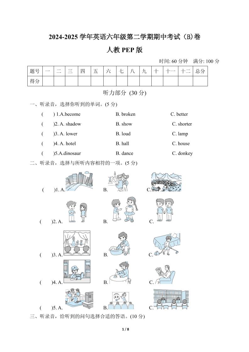 人教版2024-2025学年英语六年级第二学期期中考试（B)卷-财源创业网