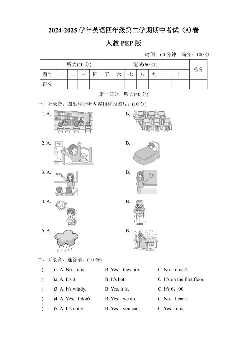 人教版2024-2025学年英语四年级第二学期期中考试（A)卷-财源创业网
