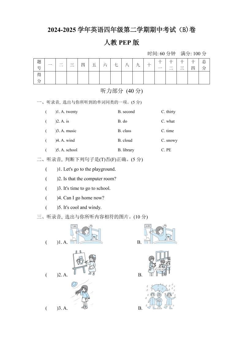 人教版2024-2025学年英语四年级第二学期期中考试（B)卷-财源创业网