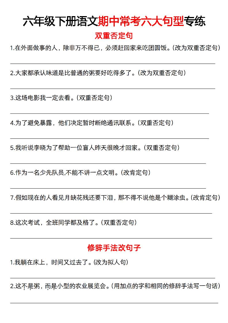 六下语文《语文六大句型期中考点专练》-财源创业网