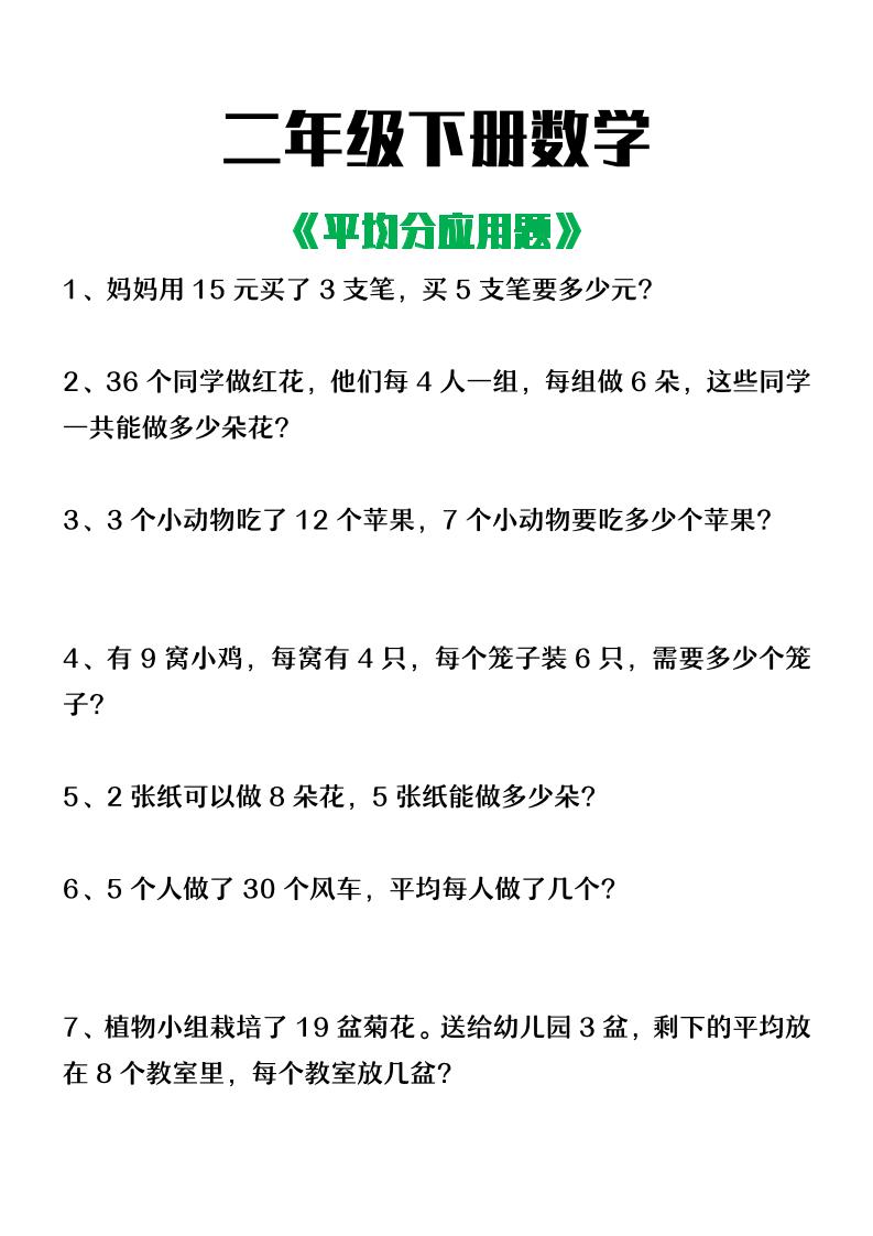 二下数学【平均分应用题】含答案-财源创业网