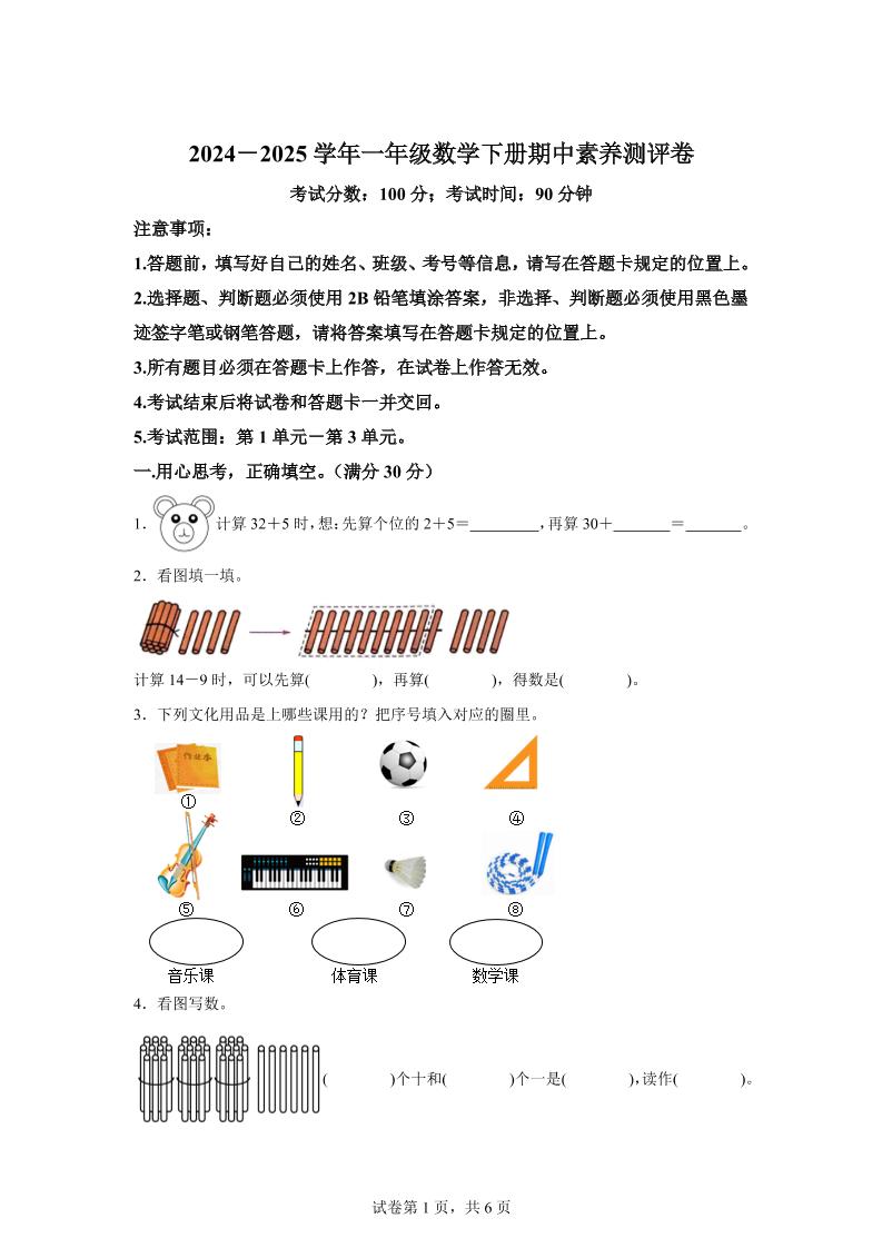 2024-2025学年冀教版一年级下册期中素养测评数学试卷（提高卷）-财源创业网