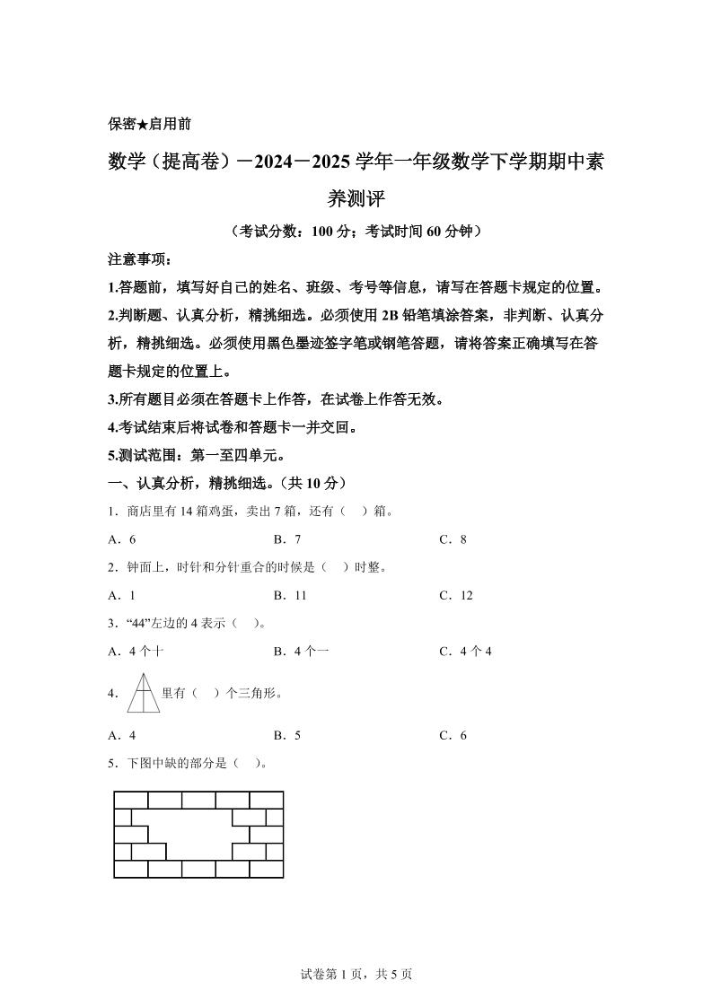 2024-2025学年青岛版一年级下册期中素养测评数学试卷（提升卷）-财源创业网