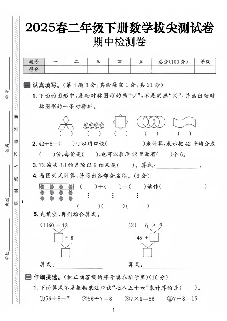 25春二下数学期中拔尖测试卷-下列的图行中（含答案5页）-财源创业网