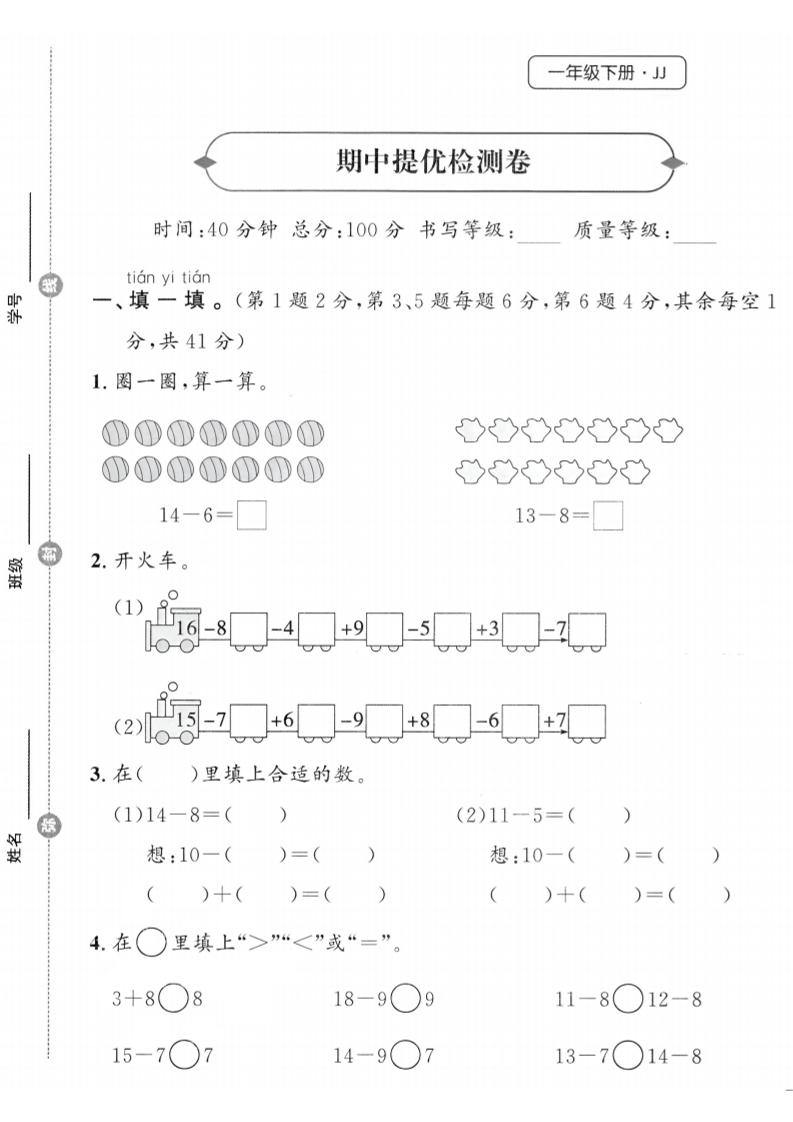 25春冀教版一下数学期中提优检测卷-财源创业网