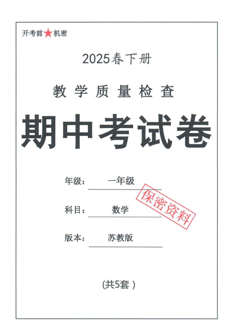 25春苏教一下数学期中试卷5套26页-财源创业网