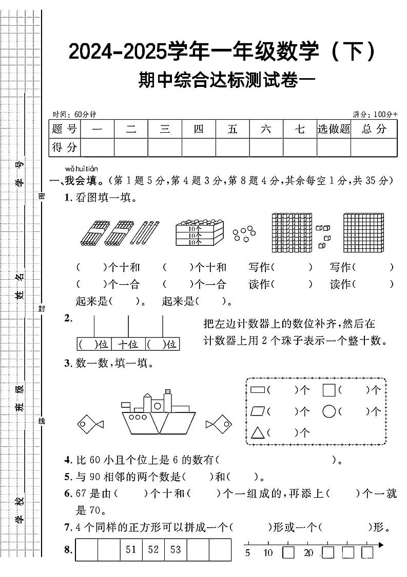 一下人教版数学期中综合达标测试卷-财源创业网
