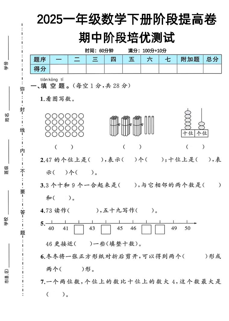 一下人教版数学期中阶段提高卷-财源创业网