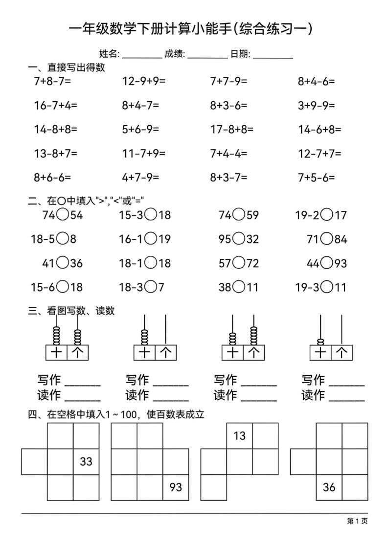 一下数学计算小能手综合练习18套-财源创业网