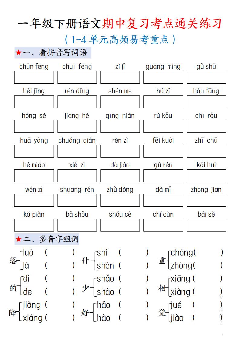 一下语文期中复习考点通关练习12页-财源创业网