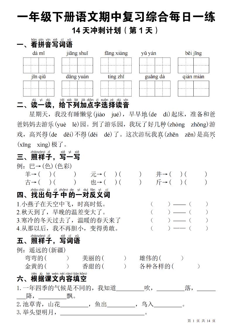 一下语文期中每日一练-财源创业网