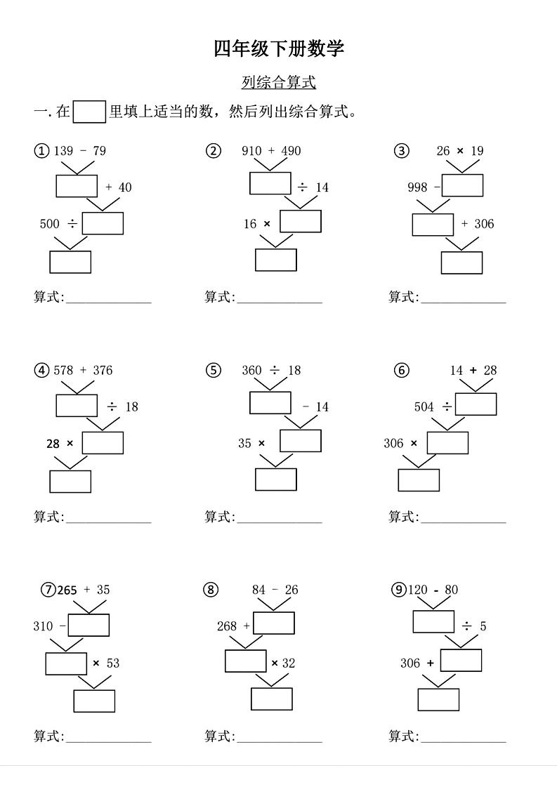 四年级下数学列式计算专项练习(4)-财源创业网