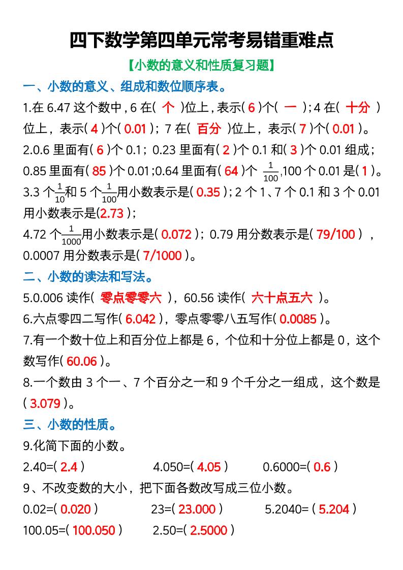 四年级下数学第四单元常考易错重难点(5)-财源创业网