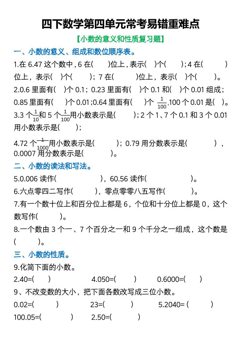 四年级下数学第四单元常考易错重难点空白版(5)-财源创业网