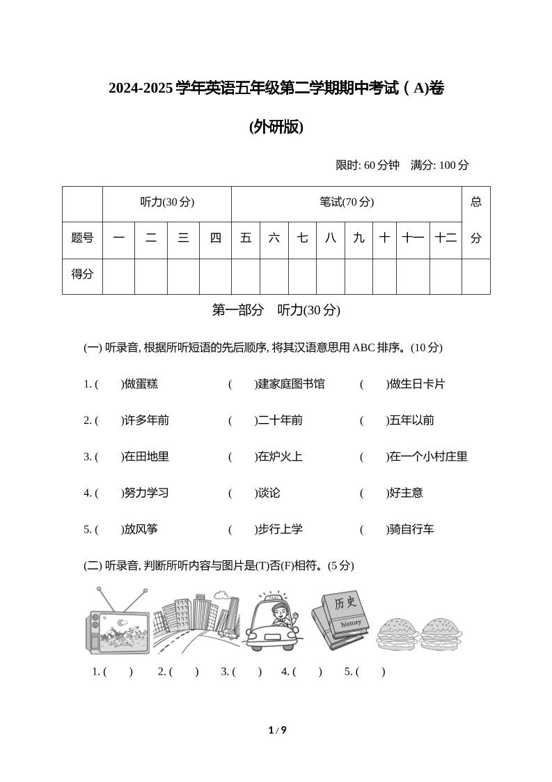 外研版2024-2025学年英语五年级下册第二学期期中考试（A)卷-财源创业网