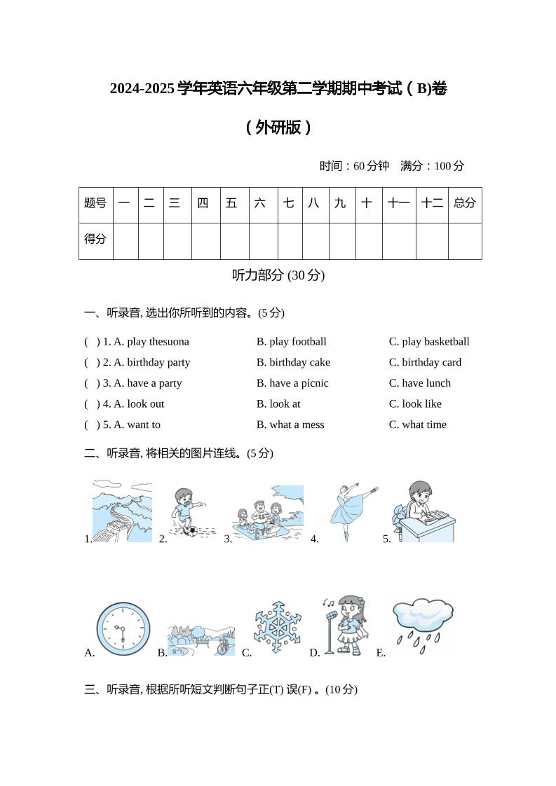 外研版2024-2025学年英语六年级下册第二学期期中考试（B)卷-财源创业网