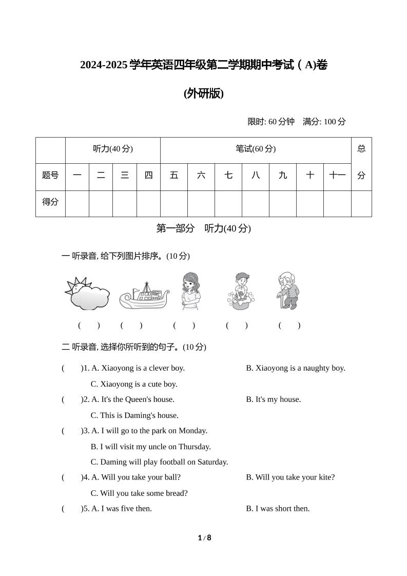 外研版2024-2025学年英语四年级下册第二学期期中考试（A)卷-财源创业网