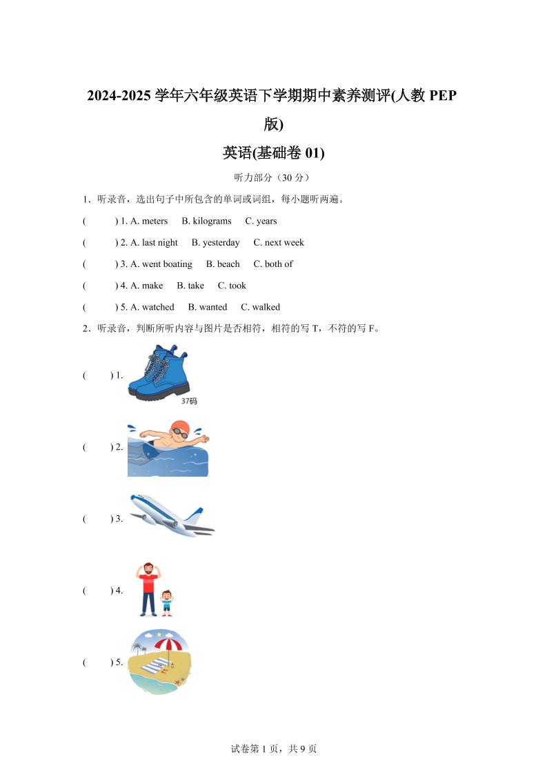 英语（基础卷01）-2024-2025学年六年级英语下学期期中素养测评（人教PEP版）-财源创业网