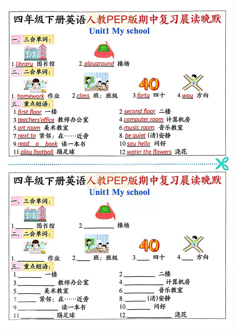 四年级下英语期中复习晨读晚默《人教PEP版》-财源创业网