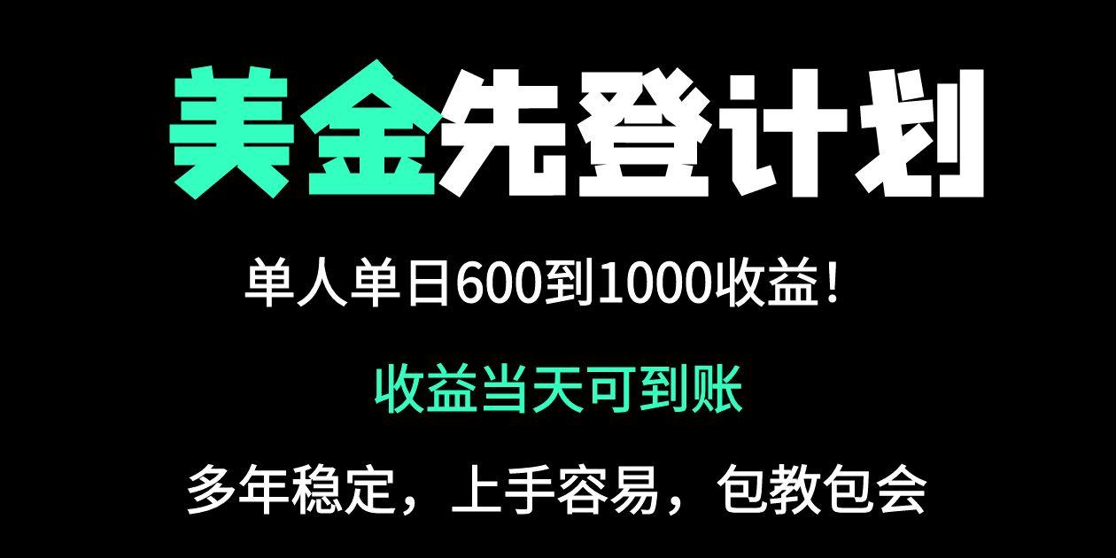 25年全网最高单日收益冠军项目，单日收益600-1000美金-财源创业网