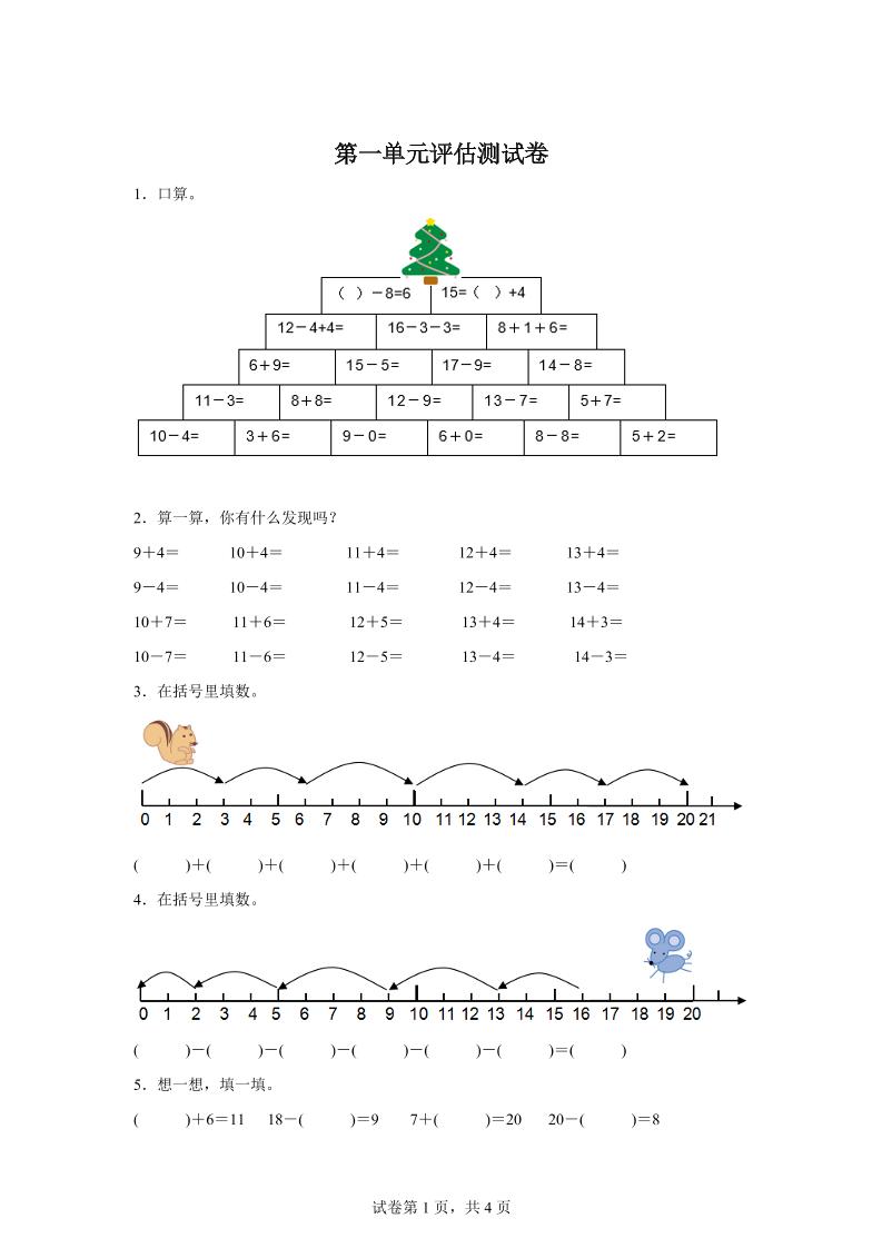 沪教版数学一年级下册第一单元《复习与提高》单元测试卷-财源创业网