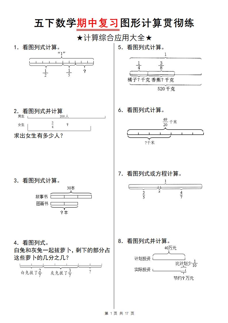【通用版】五下数学期中复习图形计算贯彻练-财源创业网