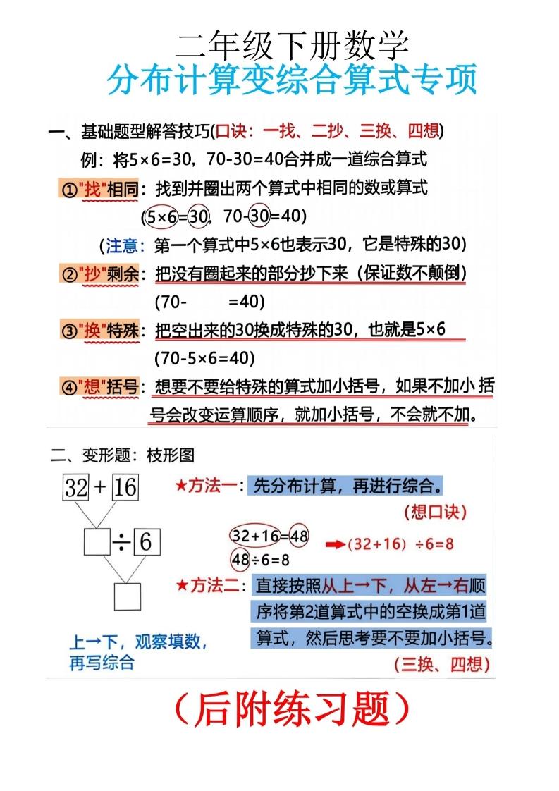 二下数学分布计算变综合算式专项10页-财源创业网