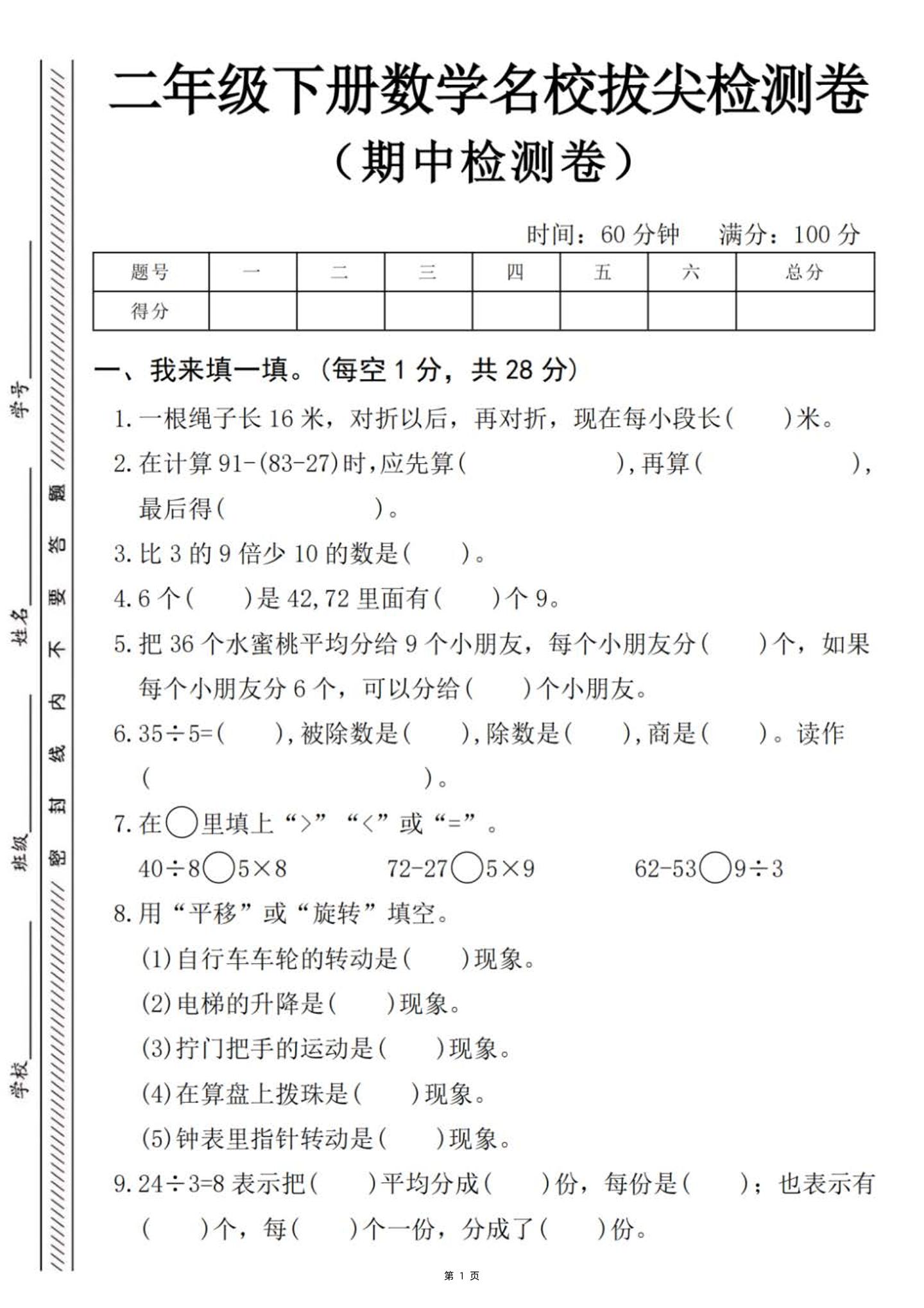 二下数学名校拔尖检测卷-一根绳子长16米（含答案5页）-财源创业网