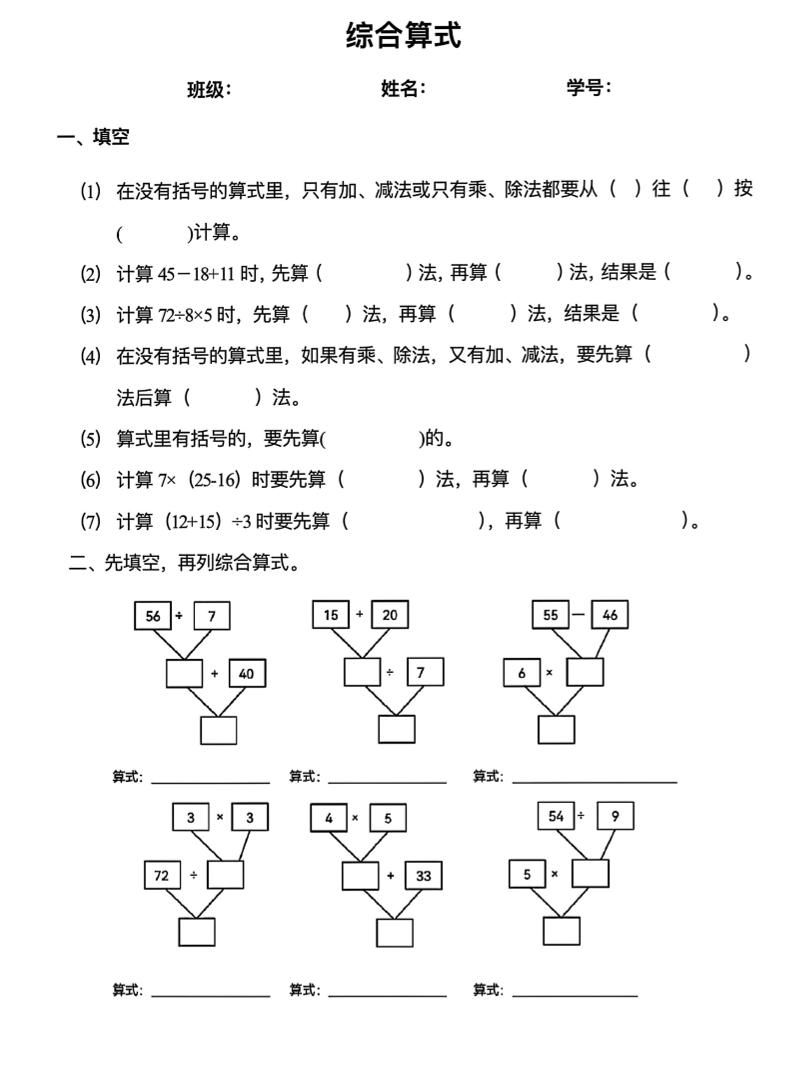 二下数学混合运算易错专项(8页)-财源创业网