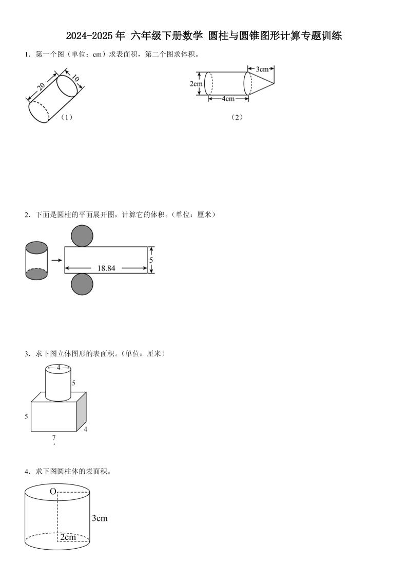 六下《数学圆柱与圆锥图形计算专题训练》-财源创业网