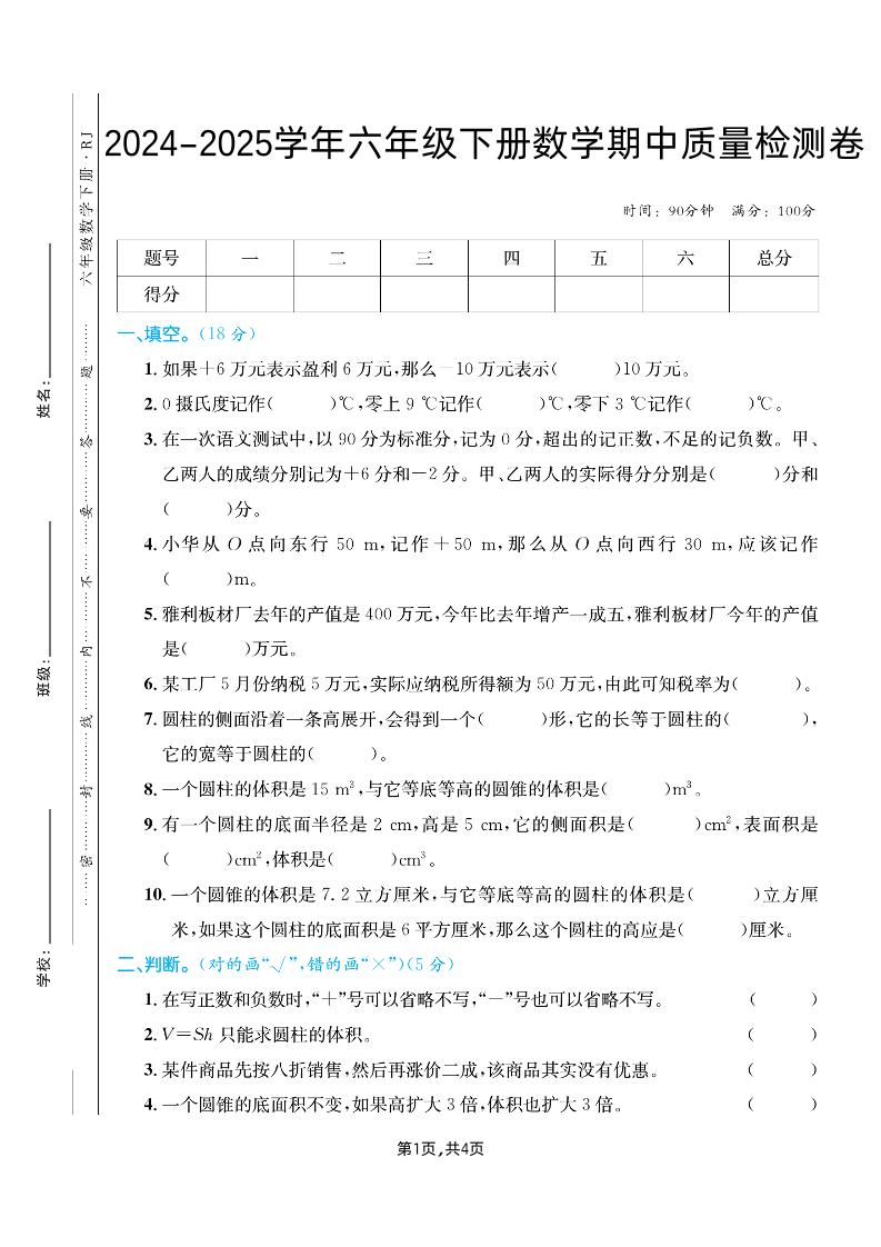 六下人教版数学【25春-期中测试卷（5套）】-财源创业网