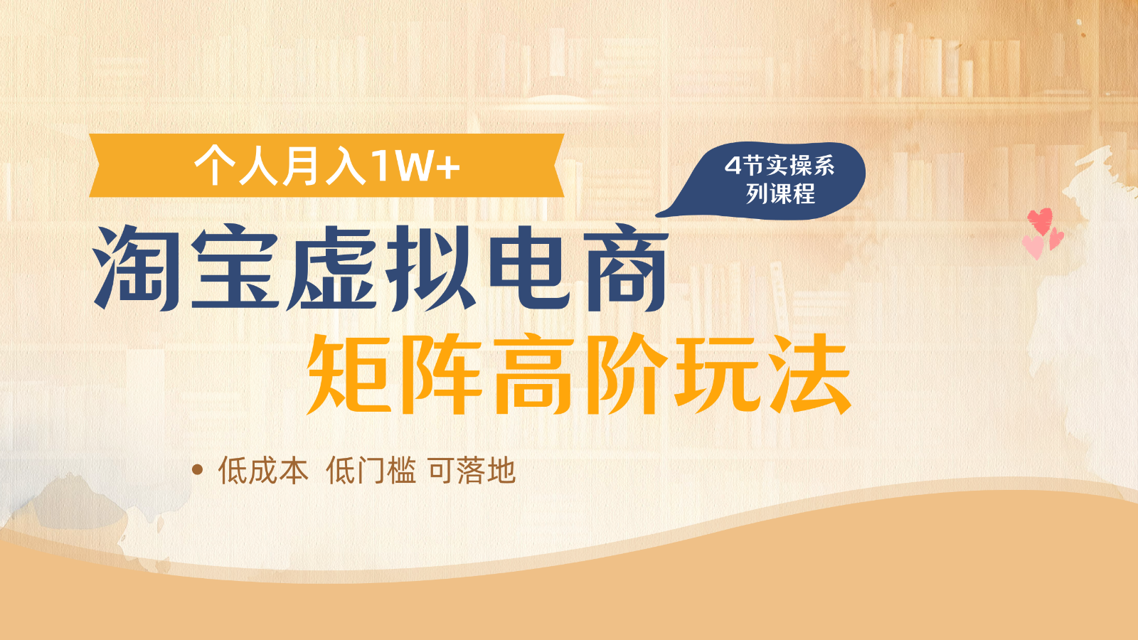 淘宝虚拟电商进阶玩法，多店矩阵倍增收益，单人月入1W+-财源创业网