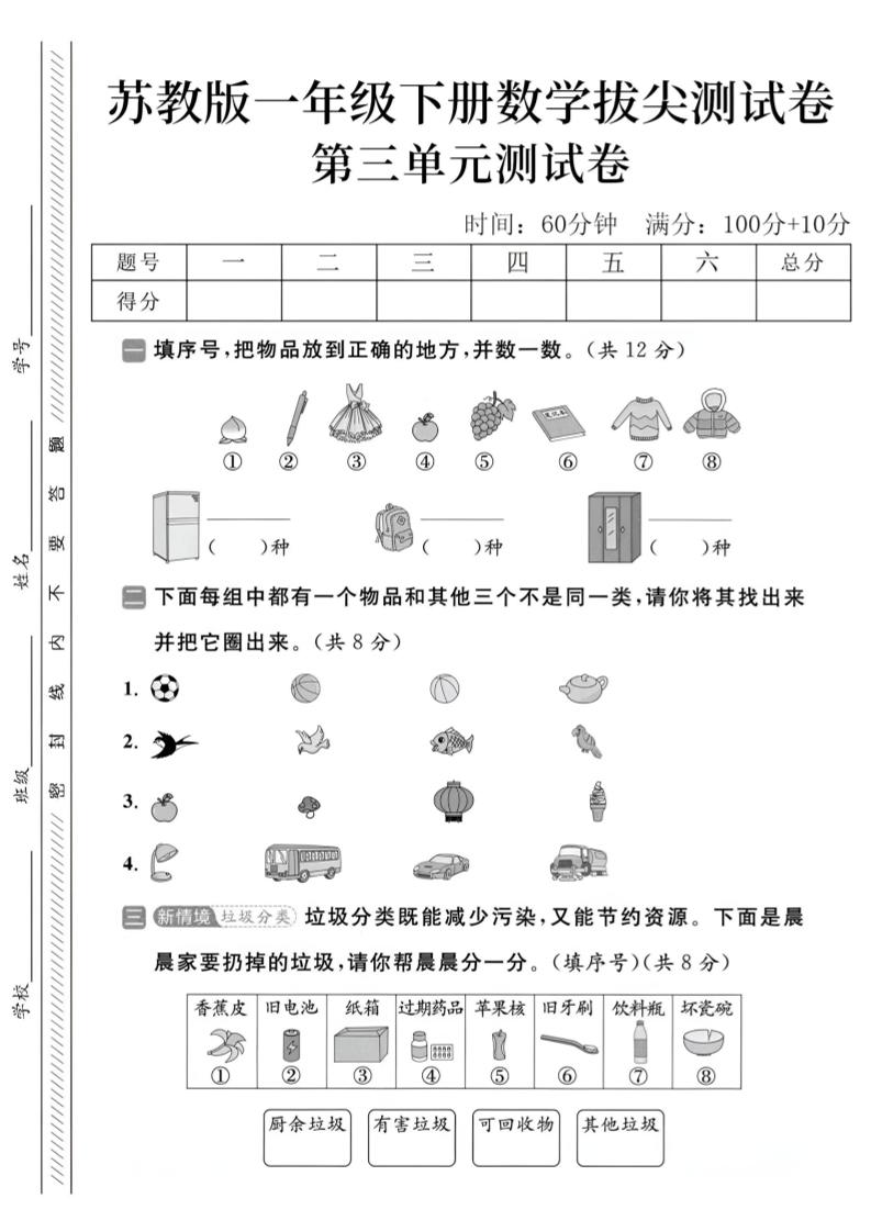 2025苏教版一下数学第三单元拔尖测试卷-财源创业网