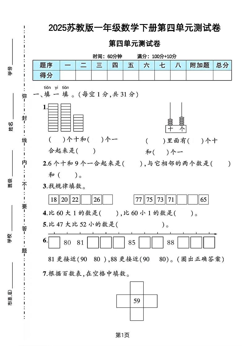 2025苏教版一年级数学下册第四单元素养评估卷-财源创业网