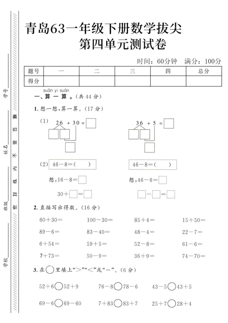 2025青岛63一下数学第四单元拔尖测试卷1-财源创业网