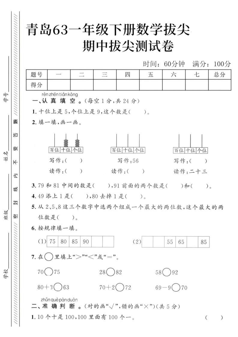 2025青岛63一下数学第四单元拔尖测试卷2-财源创业网