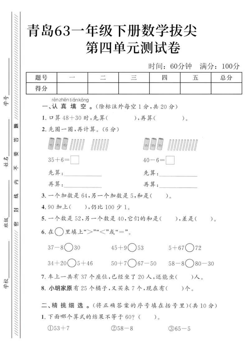 2025青岛63一下数学第四单元拔尖测试卷3-财源创业网