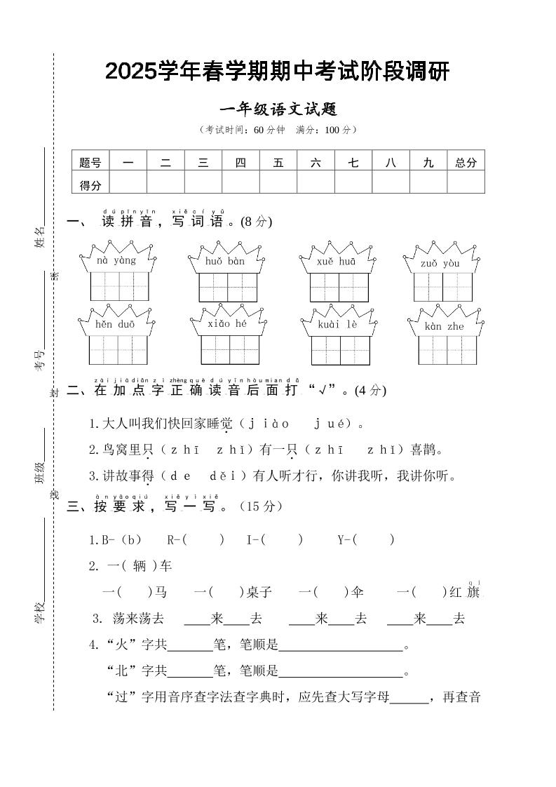 25一下语文期中调研阶段检测-4页-财源创业网