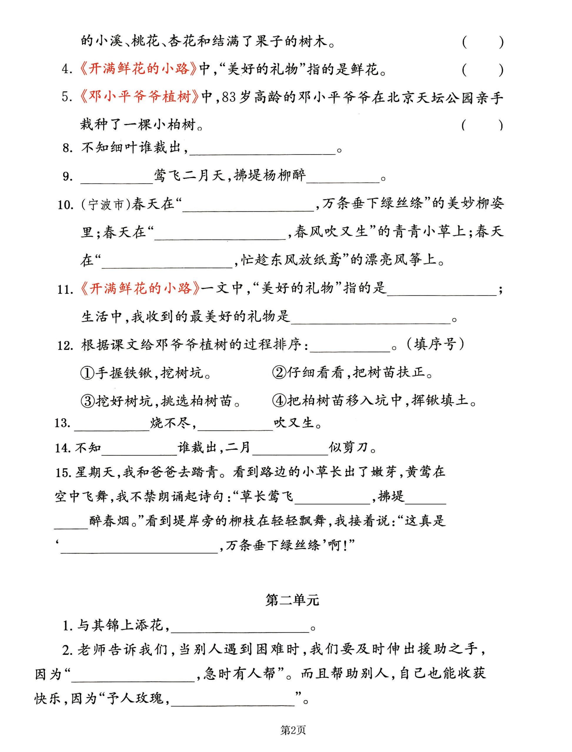 二下语文期中专练《课文积累填空》整合复习，考查1-4单元(-财源创业网
