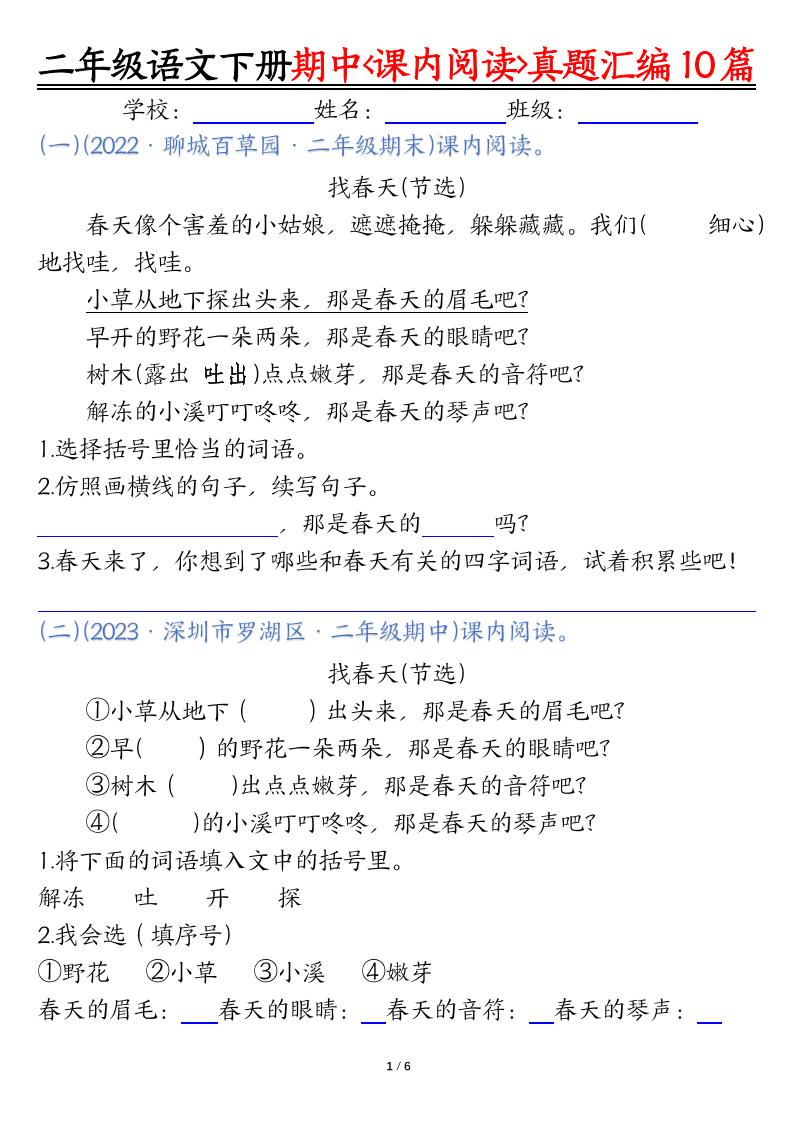 二下语文期中课内阅读理解真题汇编10篇（空白+答案12页）-财源创业网