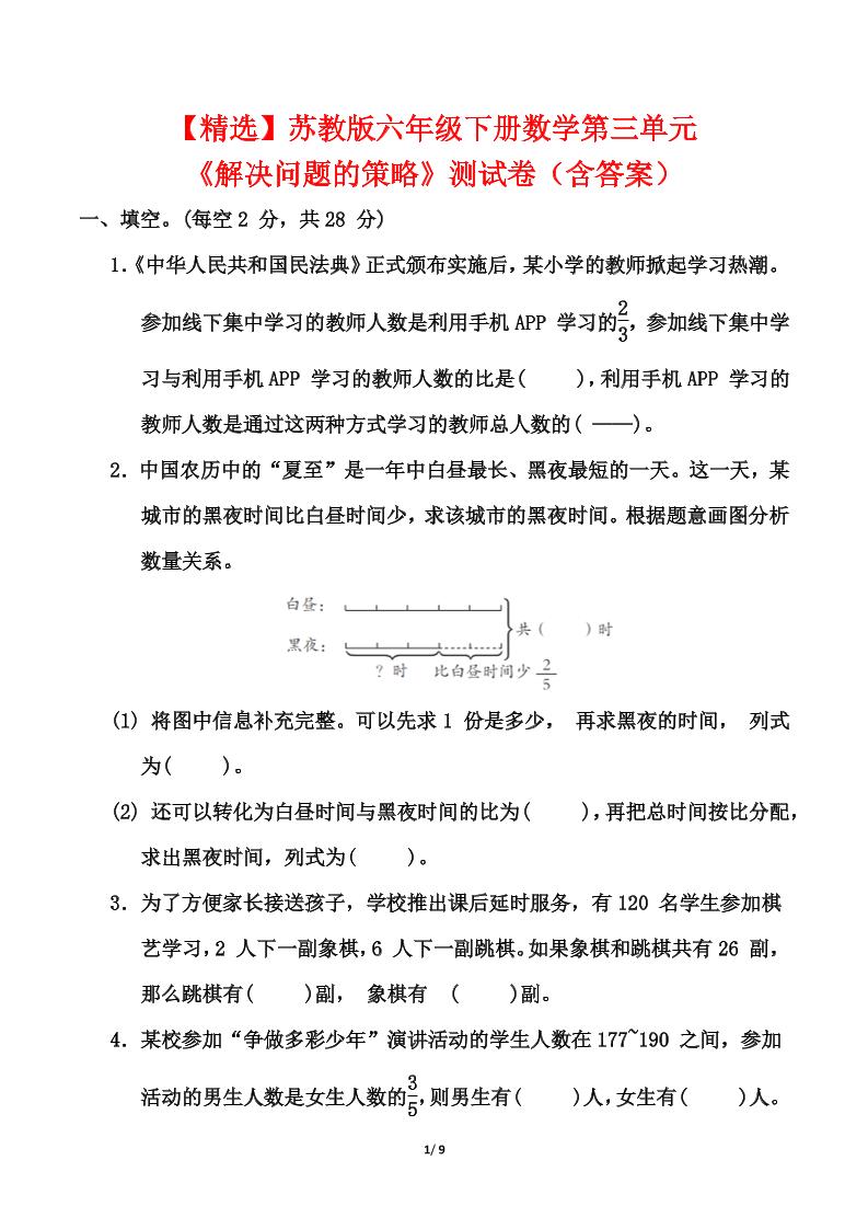 苏教版六年级下册数学第三单元《解决问题的策略》测试卷（含答案）-财源创业网