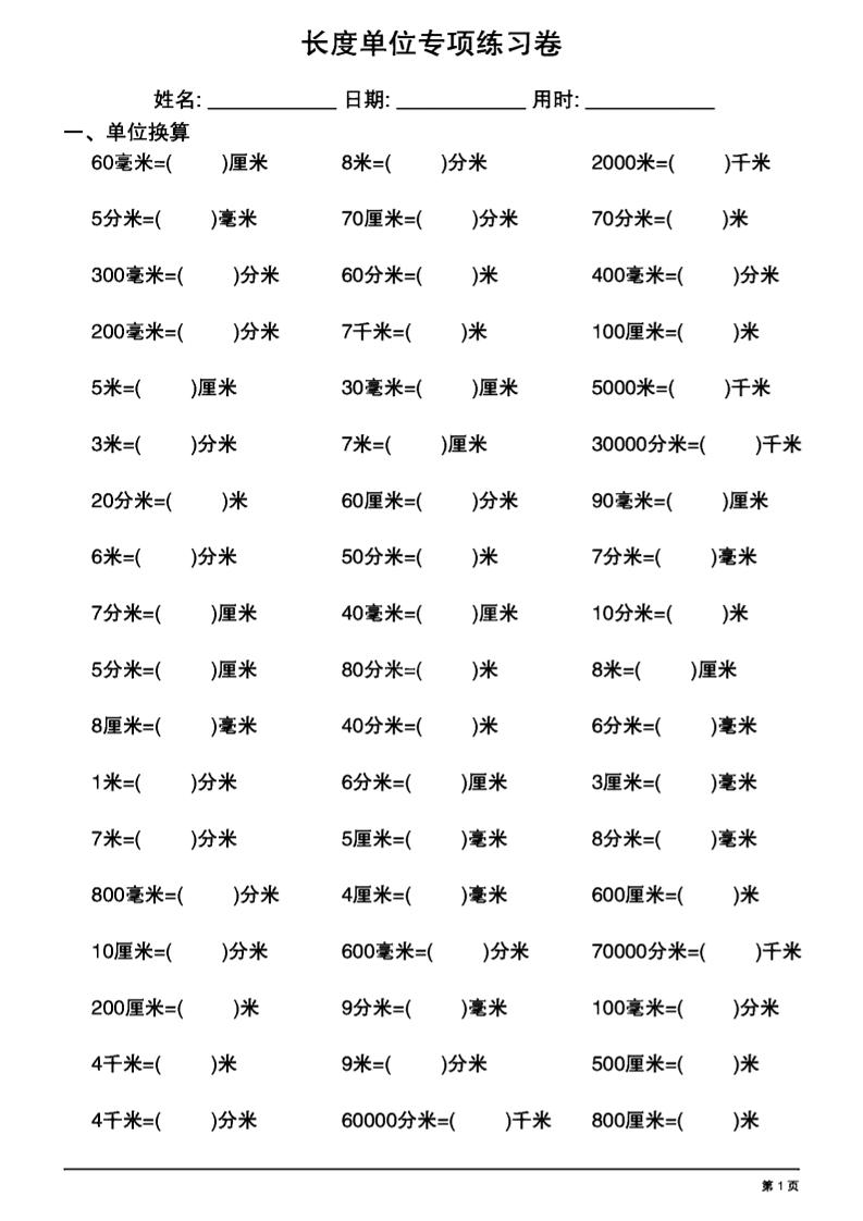 二年级下数学《长度单位换算》专项练习-财源创业网