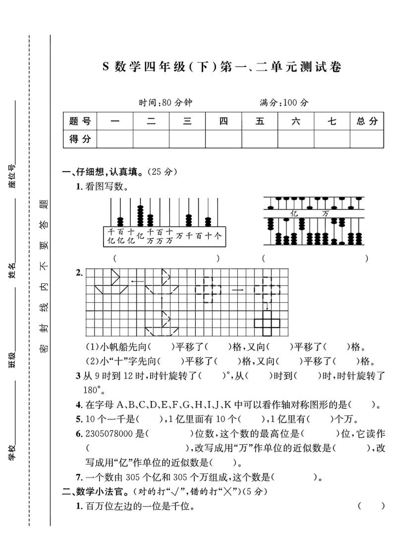 四下数学【苏教】【单元测试卷+期中末试卷及答案】(4)-财源创业网