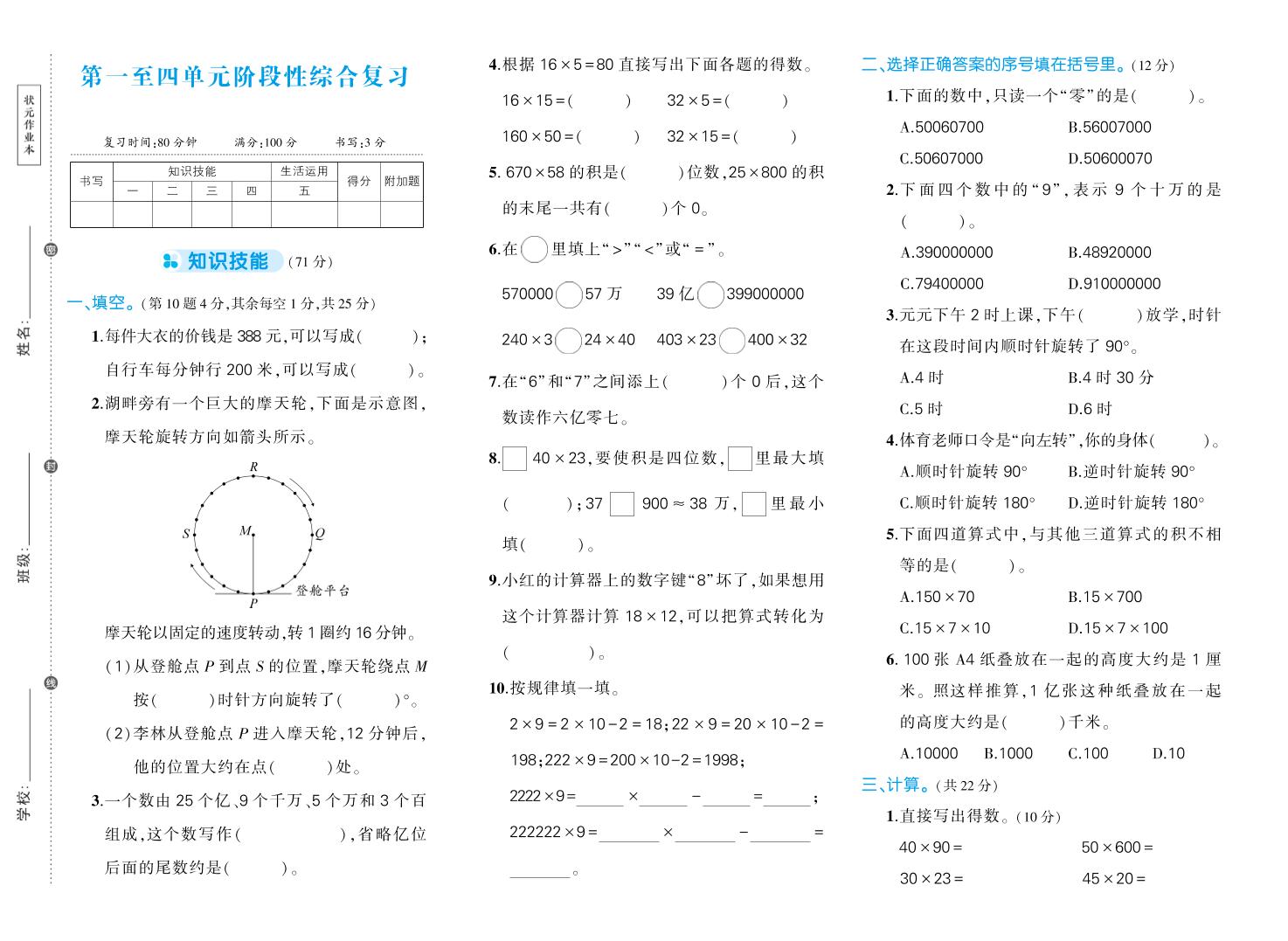 四下数学【苏教版1-4单元阶段性综合复习期中试卷】-财源创业网