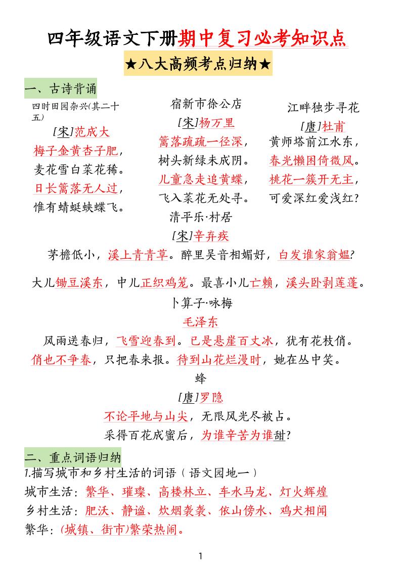四下语文期中复习-八大高频考点归纳(4)-财源创业网