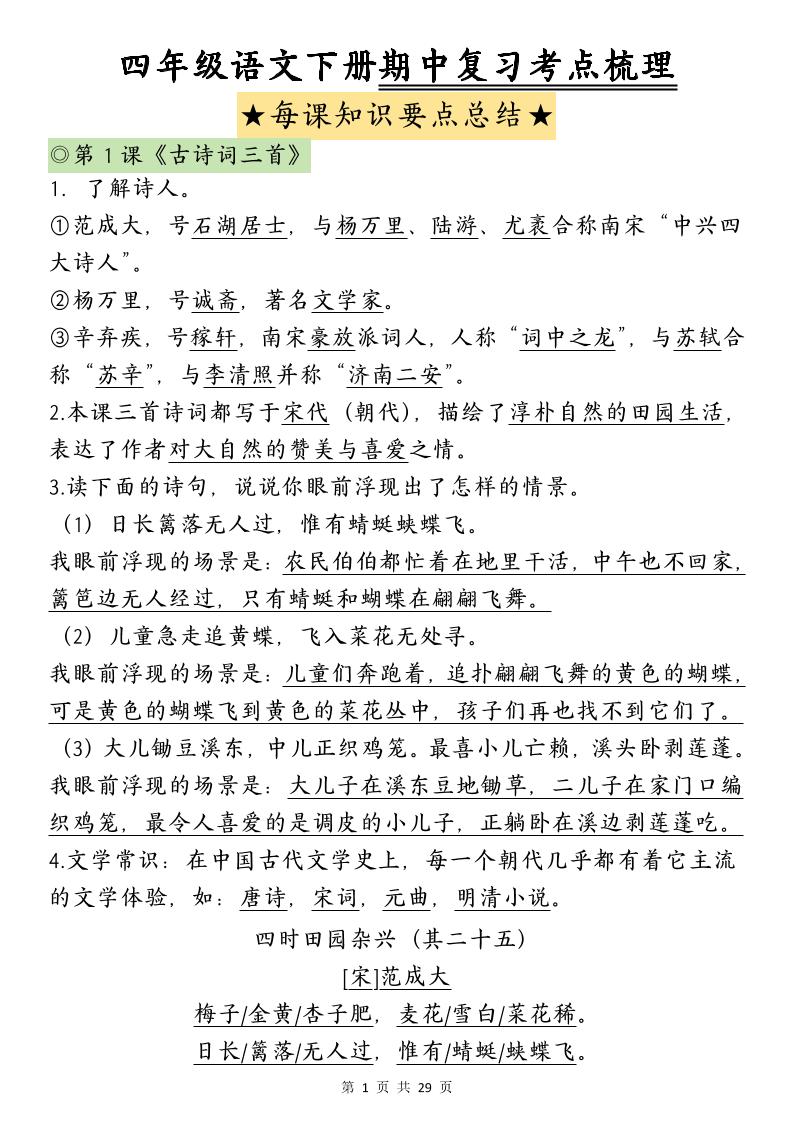 四下语文期中复习-每课知识点背诵(4)-财源创业网